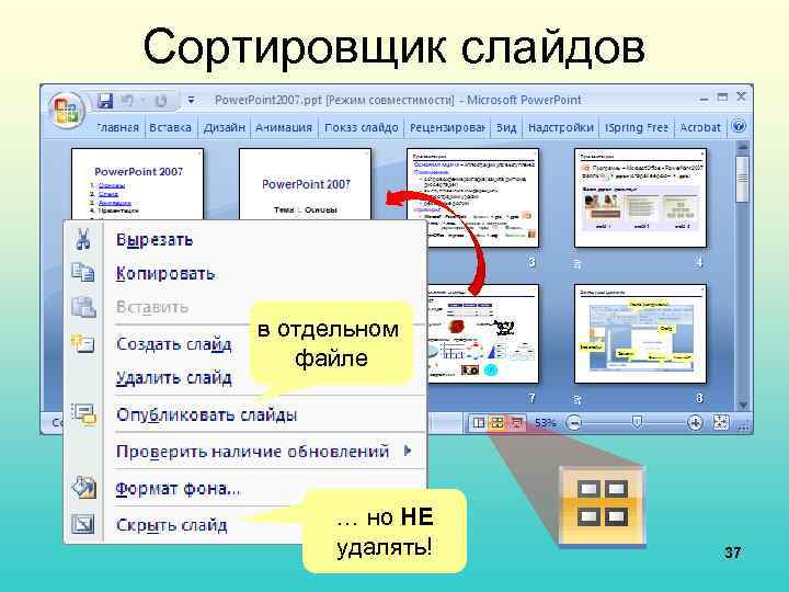 Стандартный режим в презентации