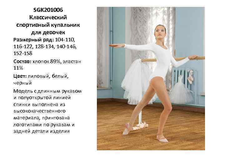 SGK 201006 Классический спортивный купальник для девочек Размерный ряд: 104 -110, 116 -122, 128