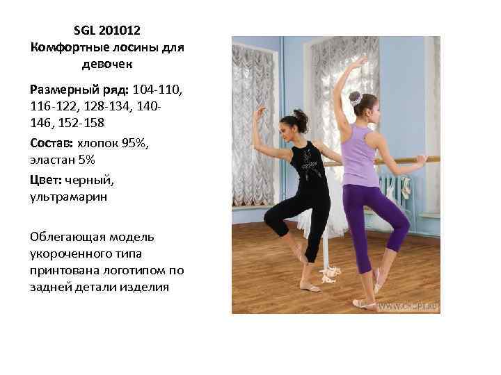 SGL 201012 Комфортные лосины для девочек Размерный ряд: 104 -110, 116 -122, 128 -134,