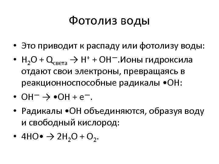 Фотолиз синтез газа