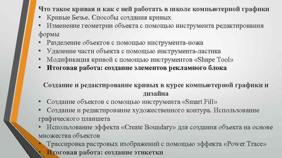 Что такое кривая и как с ней работать в школе компьютерной графики • Кривые