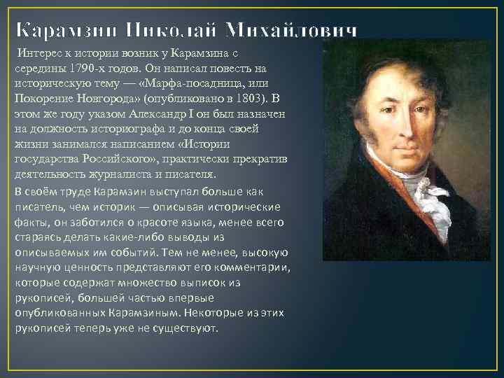 Исторический факт и историческое суждение. Карамзин Николай Михайлович достижения. Н М Карамзин достижения. Н. М. Карамзина. Достижения. Карамзин достижения открытия.