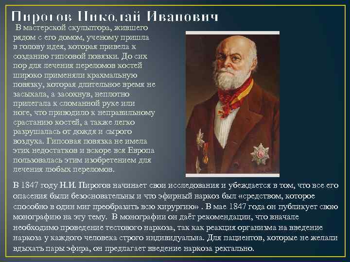 Пирогов николай иванович быть а не казаться