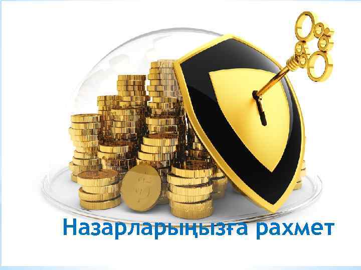 Назарларыңызға рахмет 
