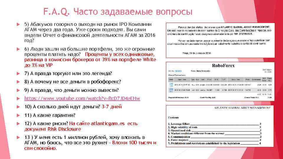 F. A. Q. Часто задаваемые вопросы 5) Абакумов говорил о выходи на рынок IPO