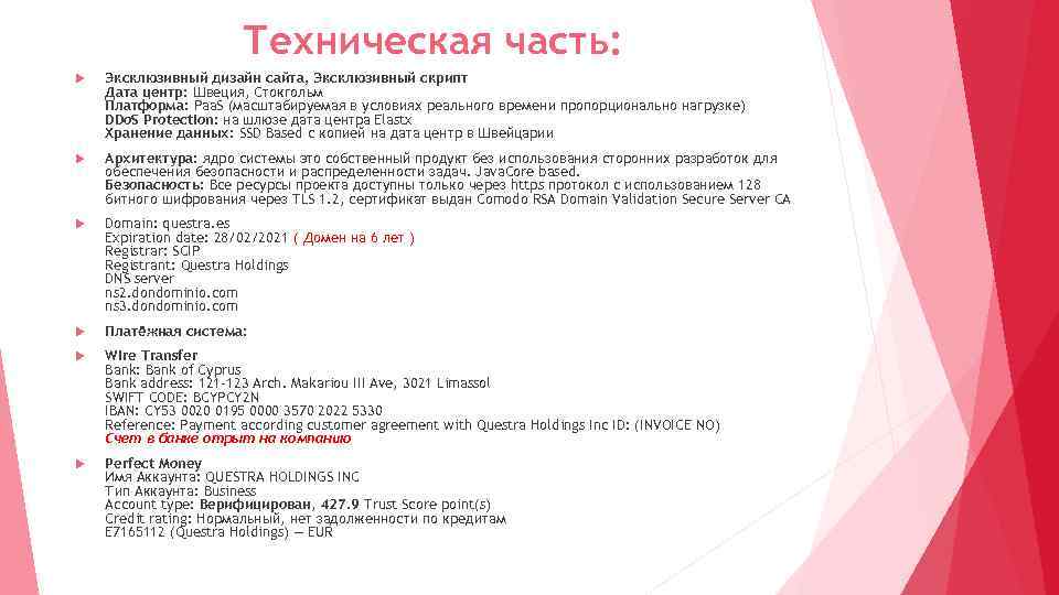 Техническая часть: Эксклюзивный дизайн сайта, Эксклюзивный скрипт Дата центр: Швеция, Стокгольм Платформа: Paa. S