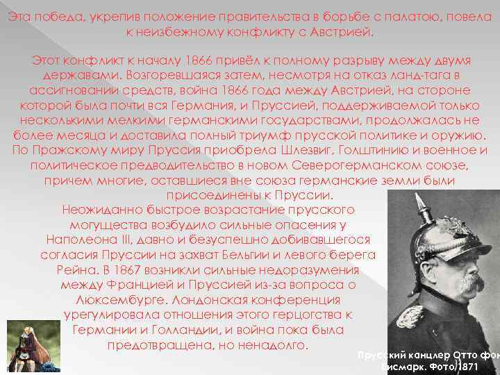 В планы входило установление первенства пруссии среди всех германских государств правитель