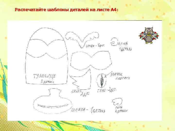 Шаблон детали. Выкройка деталей для смайлика. Выкройки к сказкам распечатать бесплатно. Аппликация Муха Цокотуха шаблон. Муха Цокотуха из фетра выкройка.