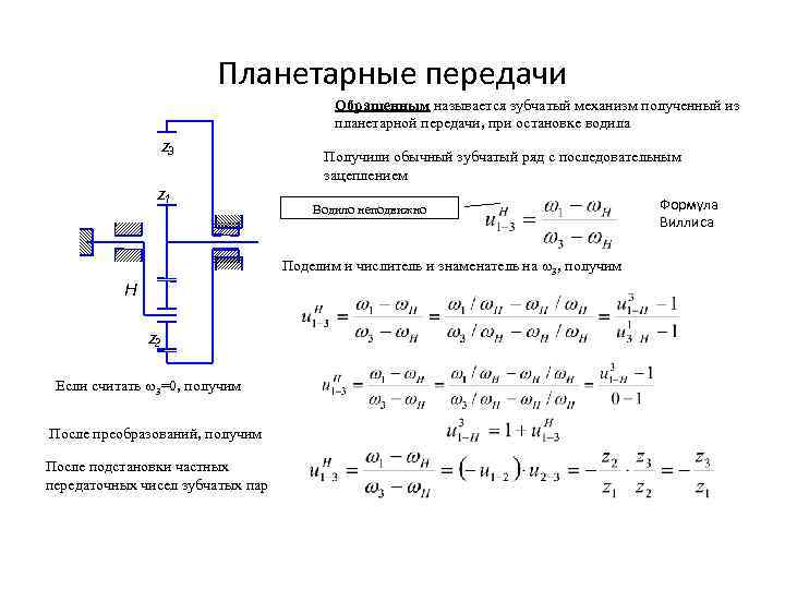 Схема планетарного зубчатого механизма