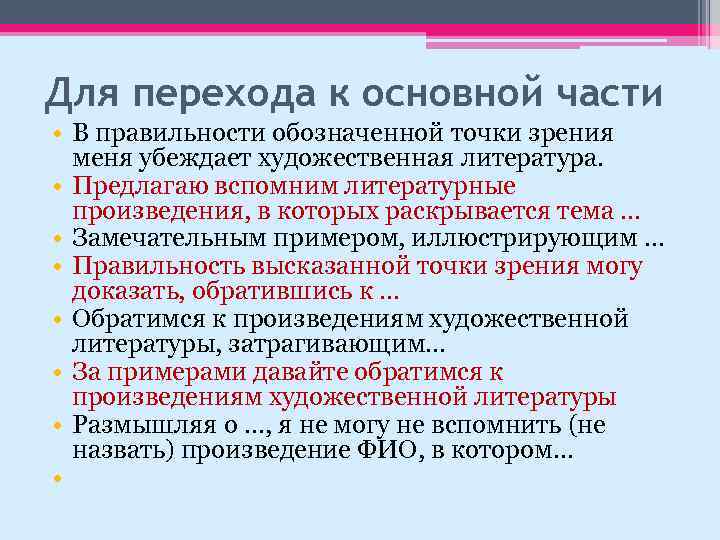 Корректность означает. Цели и задачи в эссе. Введение в сочинении по литературе. Введение сочинения по литературе 10 класс.