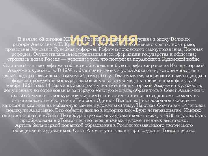 Передвижники 19 века в россии презентация