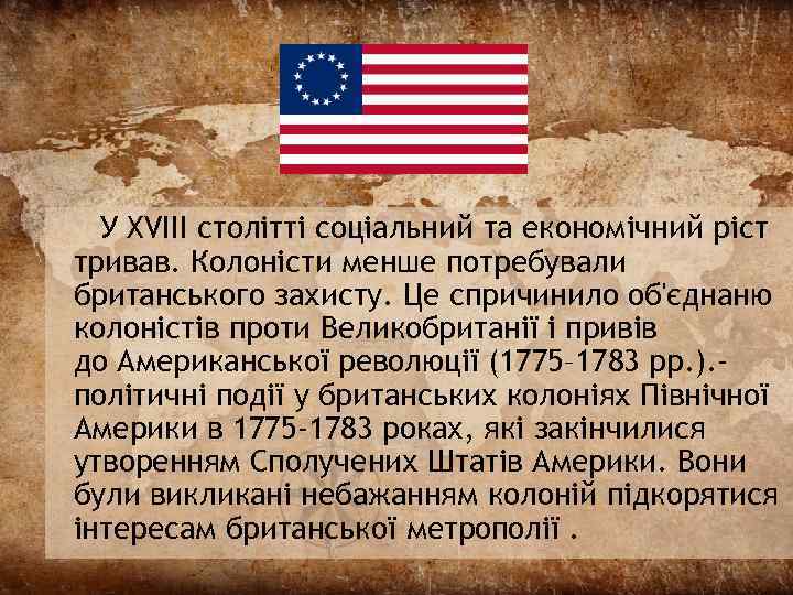 У XVIII столітті соціальний та економічний ріст тривав. Колоністи менше потребували британського захисту. Це