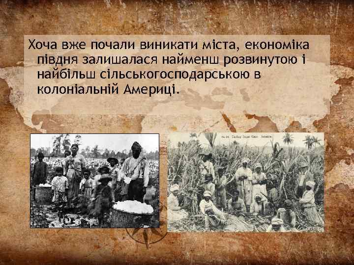 Хоча вже почали виникати міста, економіка півдня залишалася найменш розвинутою і найбільш сільськогосподарською в