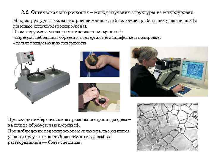 Методы изучения структуры