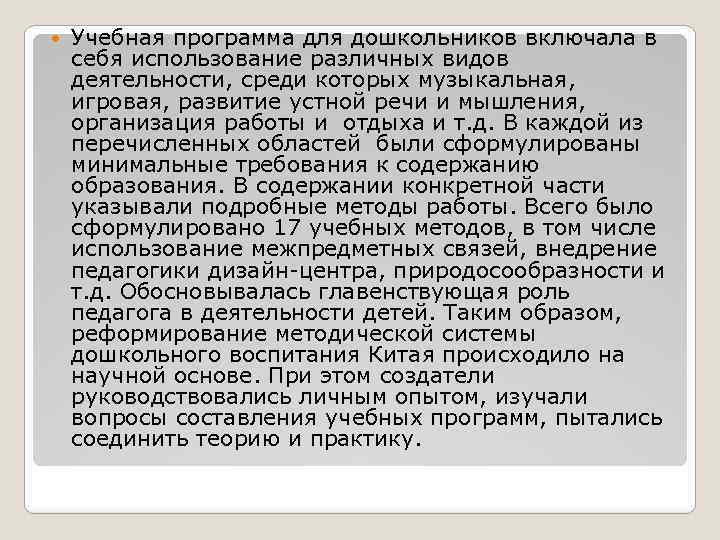  Учебная программа для дошкольников включала в себя использование различных видов деятельности, среди которых