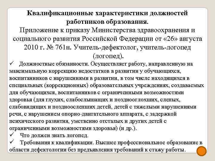 Квалификационных характеристик работников образования