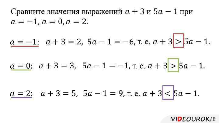 Сравнение значений. Сравнение значений выражений. Сравните значения выражений. Сравнение значений выражений 7 класс. Сравнение значений выражений 7 класс Алгебра.