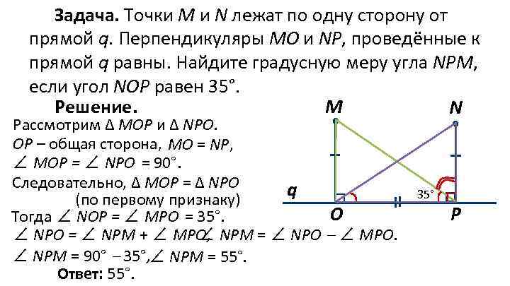 Через точки p и q прямой pq