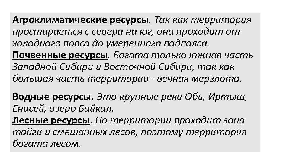 Агроклиматические ресурсы. Так как территория простирается с севера на юг, она проходит от холодного