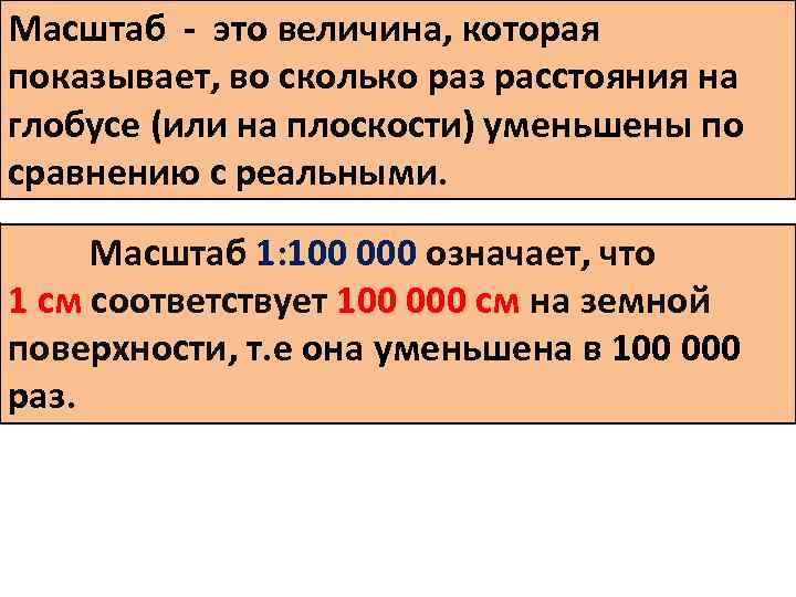 Во сколько раз расстояние на местности