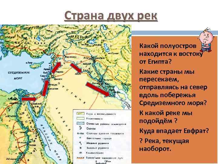 Западная азия в древности 5 класс. Карта древнего Египта и Двуречья. Карта древнего Междуречья 5 класс история древнего мира. Двуречье древнее государство на карте мира. Древнее Двуречье Средиземное море.