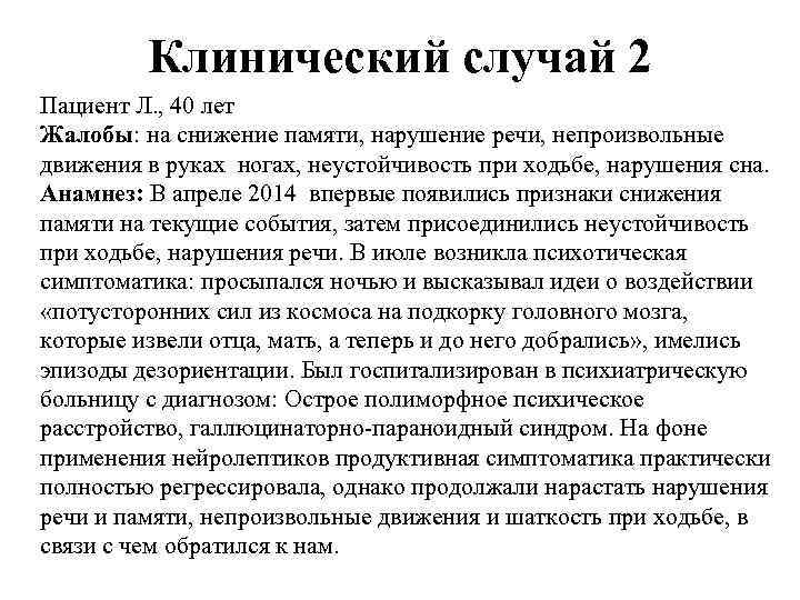 Мужчина 60 лет жалобы на нарушение речи по типу каши во рту