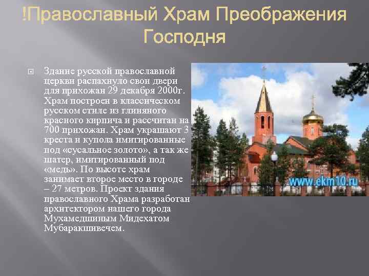 Презентация достопримечательности города читы