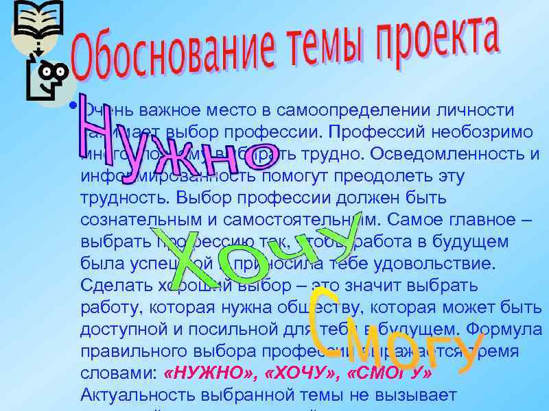  • Очень важное место в самоопределении личности занимает выбор профессии. Профессий необозримо много,