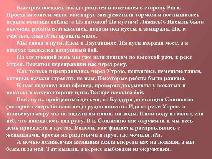 Быстрая посадка, поезд тронулся и помчался в сторону Риги. Проехали совсем мало, как вдруг