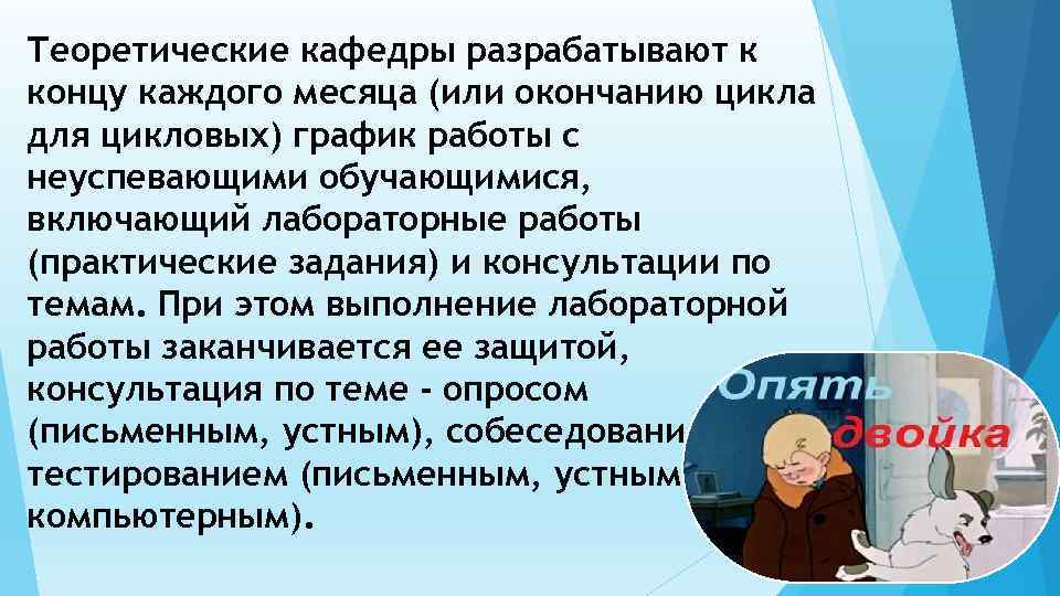 Теоретические кафедры разрабатывают к концу каждого месяца (или окончанию цикла для цикловых) график работы