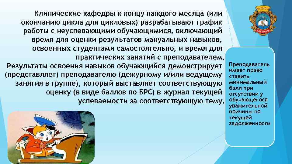 Клинические кафедры к концу каждого месяца (или окончанию цикла для цикловых) разрабатывают график работы