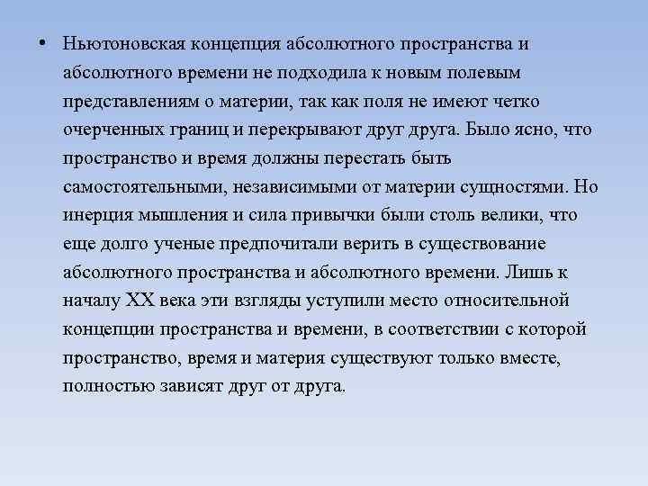 В электромагнитной картине мира по сравнению с механической новыми были представления о