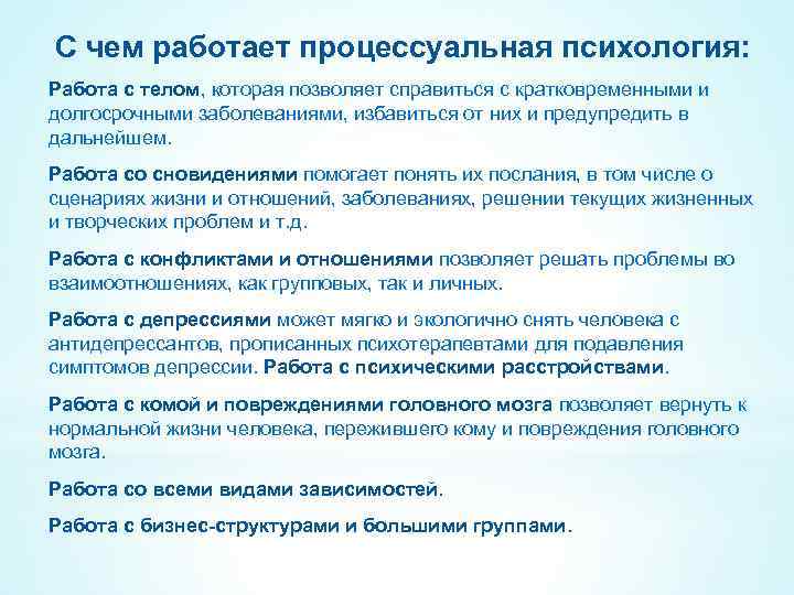 С чем работает процессуальная психология: Работа с телом, которая позволяет справиться с кратковременными и