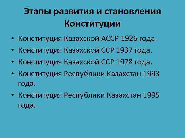 В начале 20 века проект первой казахской конституции был составлен