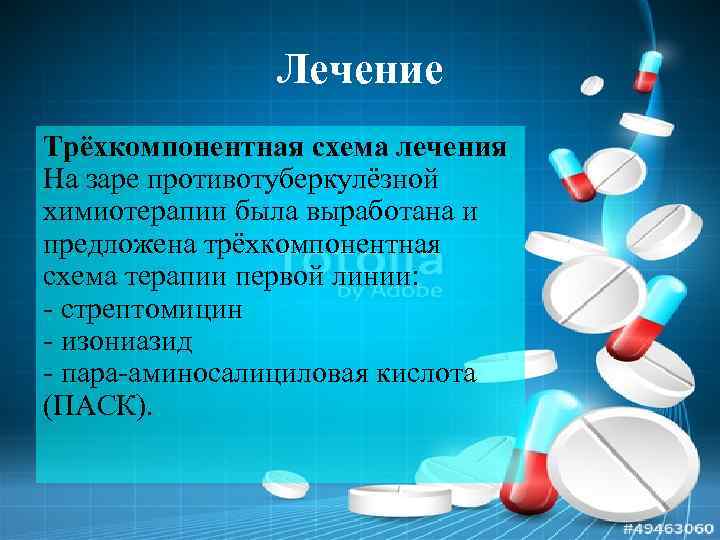 Лечение 3 2 1. Трехкомпонентная терапия. Трехкомпонентная схема лечения. Трехкомпонентная терапия обоснование. Изониазид химиотерапия.