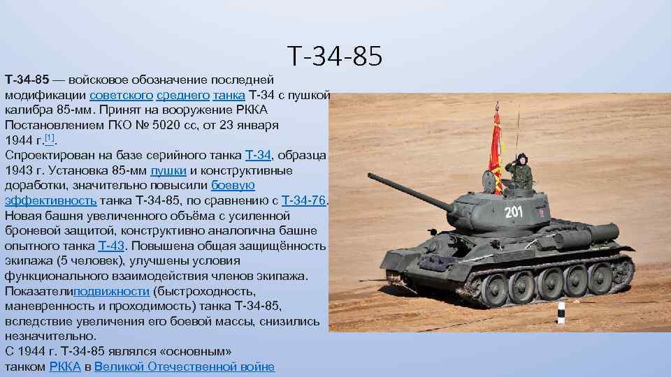 Презентация о т34