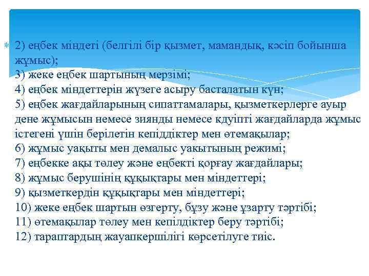  2) еңбек міндеті (белгілі бір қызмет, мамандық, кәсіп бойынша жұмыс); 3) жеке еңбек