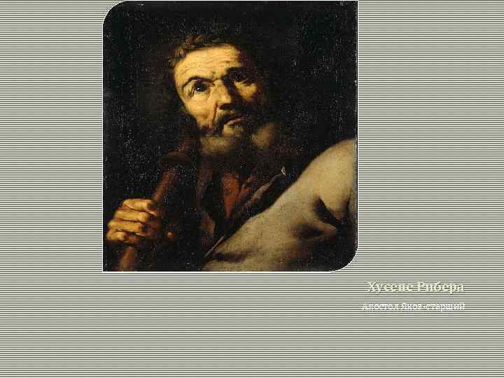 Хусепе Рибера Апостол Яков-старший 