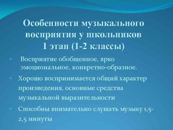 Особенности музыкального искусства. Особенности развития музыкального восприятия дошкольников. Метод развития музыкального восприятия у дошкольников. Особенности музыкального восприятия у школьников. Особенности музыкального восприятия у детей.