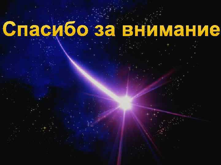 Проект звезды лучшее. Дневные звезды. Проект звезды. Фото дневной звезды. Опыт «дневные звёзды».