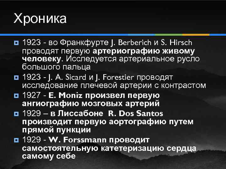Хроника ¥ ¥ ¥ 1923 - во Франкфурте J. Berberich и S. Hirsch проводят