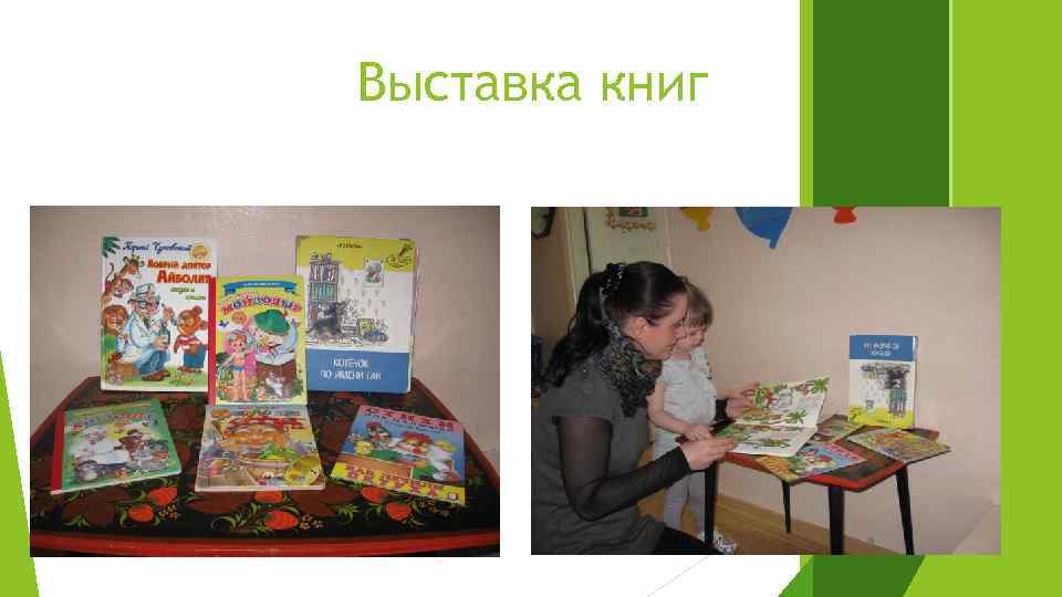 Выставка книг 