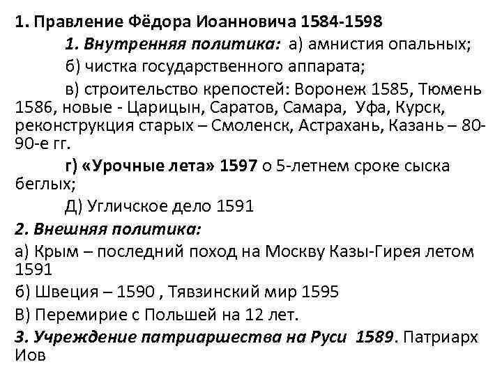 Внешняя политика федора ивановича 7 класс кратко. Внутренняя и внешняя политика Федора Иоанновича таблица. Федор Иванович внутренняя и внешняя политика. Правление Федора Ивановича таблица. Внутренняя и внешняя политика фёдора Иоанновича.