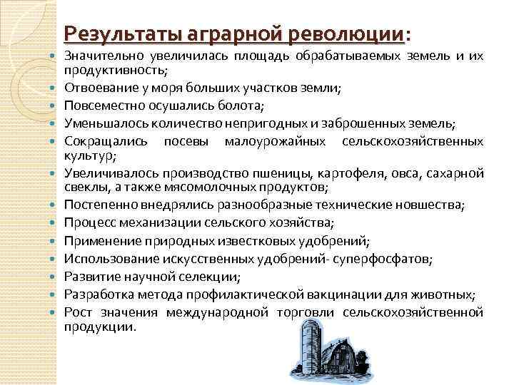 Составьте в тетради план ответа по теме переворот в сельском хозяйстве 8 класс