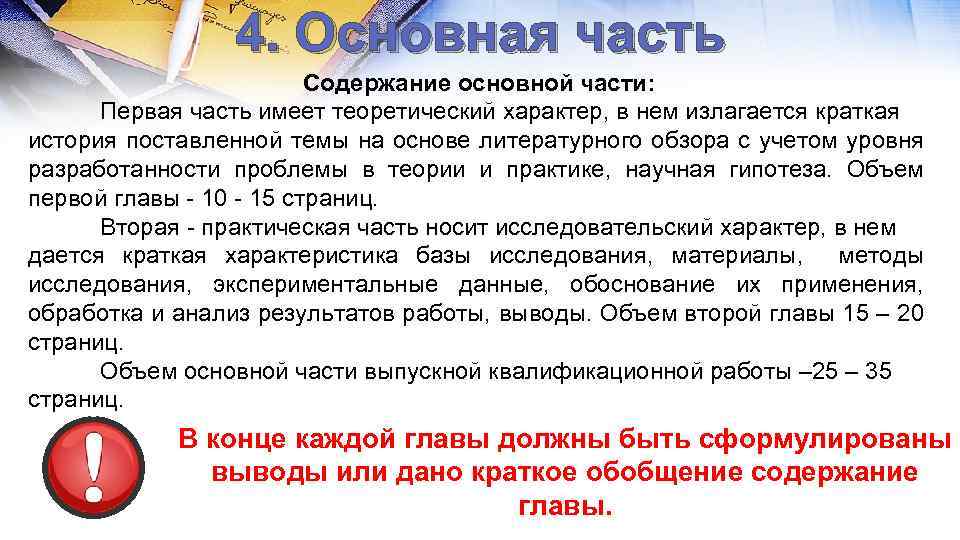 4. Основная часть Содержание основной части: Первая часть имеет теоретический характер, в нем излагается