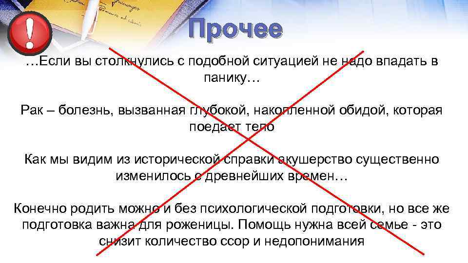 Прочее …Если вы столкнулись с подобной ситуацией не надо впадать в панику… Рак –