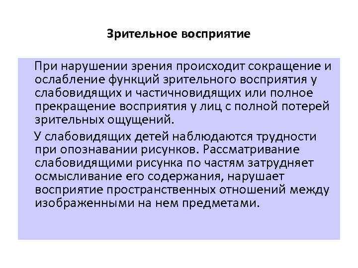 Чем обусловлено нормальное зрительное восприятие изображений у человека