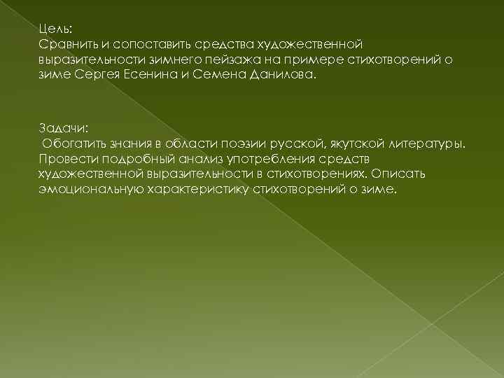 Средства выразительности зима. Солнце русской поэзии средство выразительности. Средства выразительности про зиму. Анализ пейзажа пример. Зима Есенин средства выразительности.