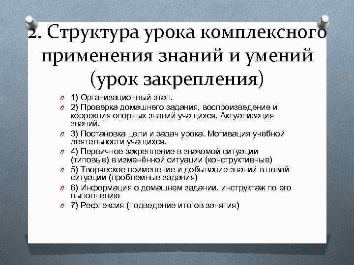 Структура урока по фгос в основной школе образец таблица