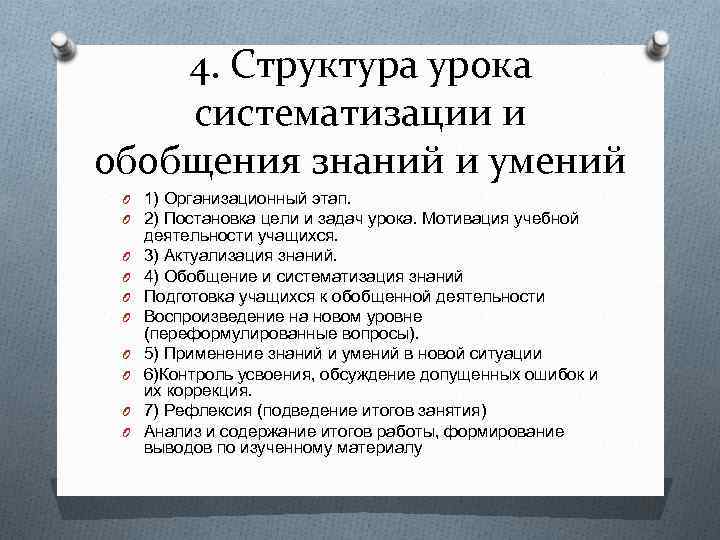 План урока обобщение и систематизация знаний